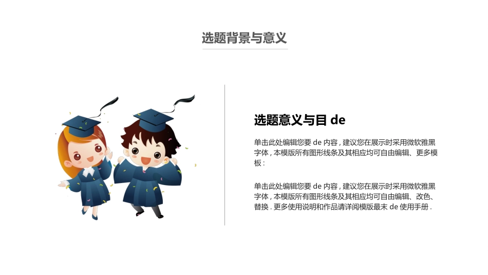 毕业论文答辩模板154.pptx_第3页