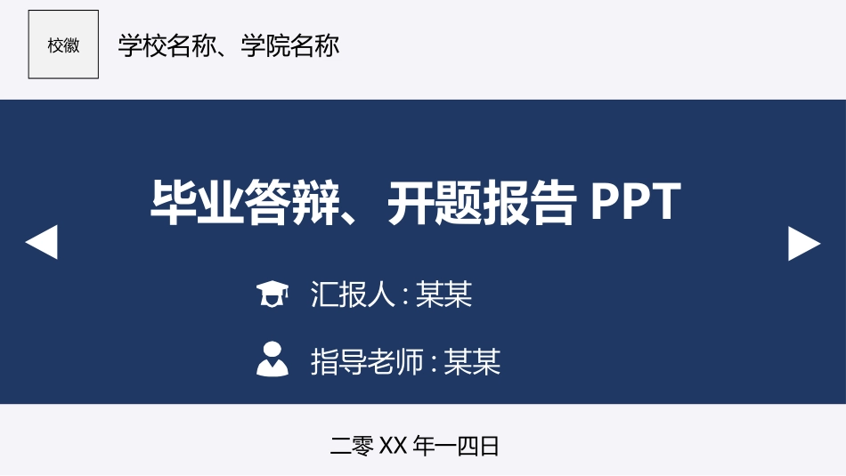 毕业论文答辩模板157.pptx_第1页