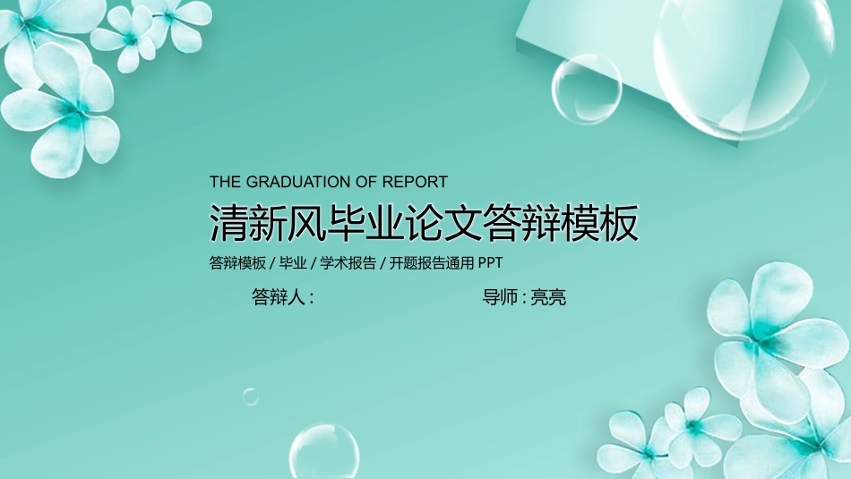 毕业论文答辩模板189.pptx_第1页