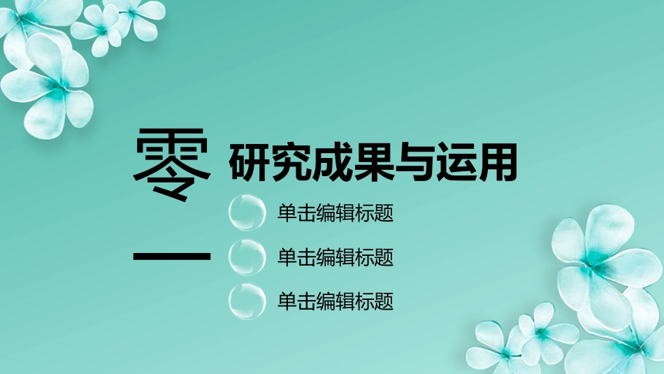 毕业论文答辩模板189.pptx_第3页