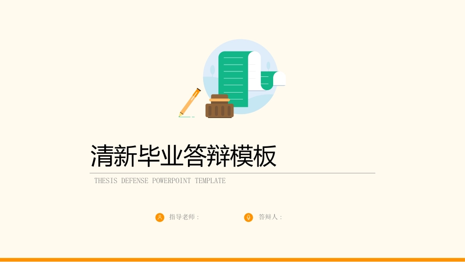 毕业论文答辩模板190.pptx_第1页