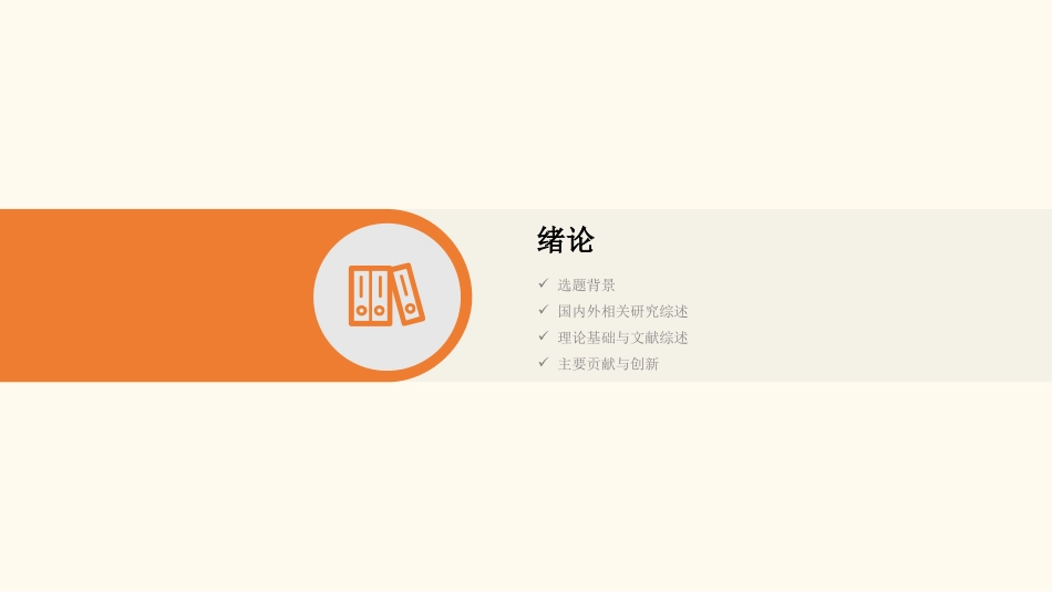 毕业论文答辩模板190.pptx_第3页