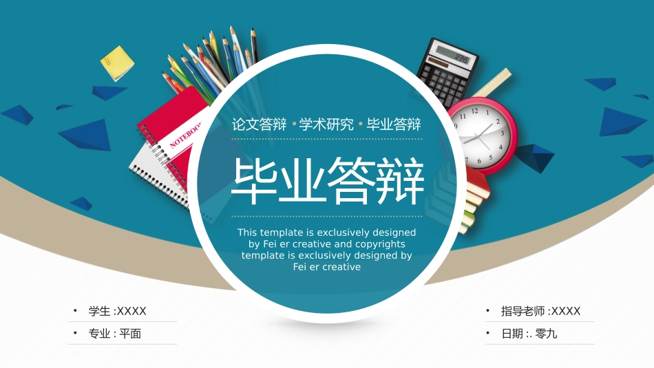毕业论文答辩模板191.pptx_第1页