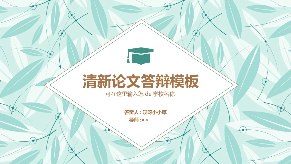 毕业论文答辩模板198.pptx_第1页