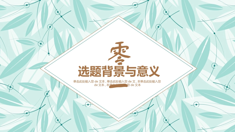 毕业论文答辩模板198.pptx_第3页