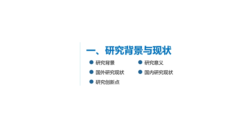 毕业论文答辩模板208.pptx_第3页