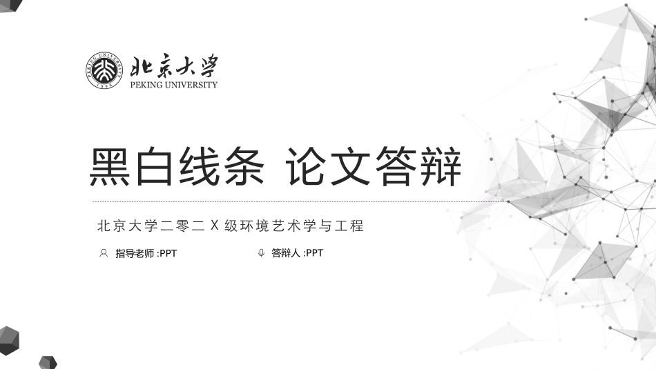 毕业论文答辩模板209.pptx_第1页