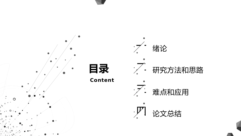 毕业论文答辩模板209.pptx_第2页