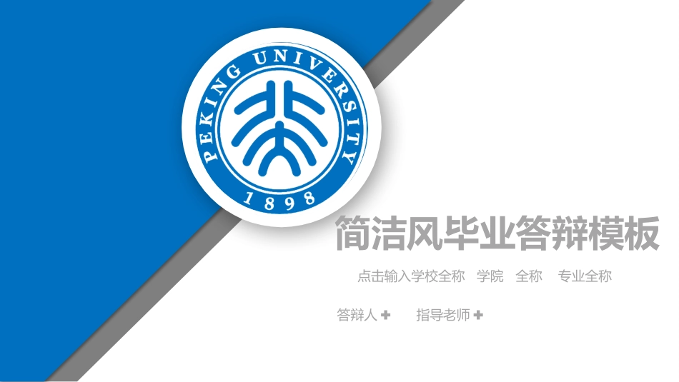 毕业论文答辩模板210.pptx_第1页