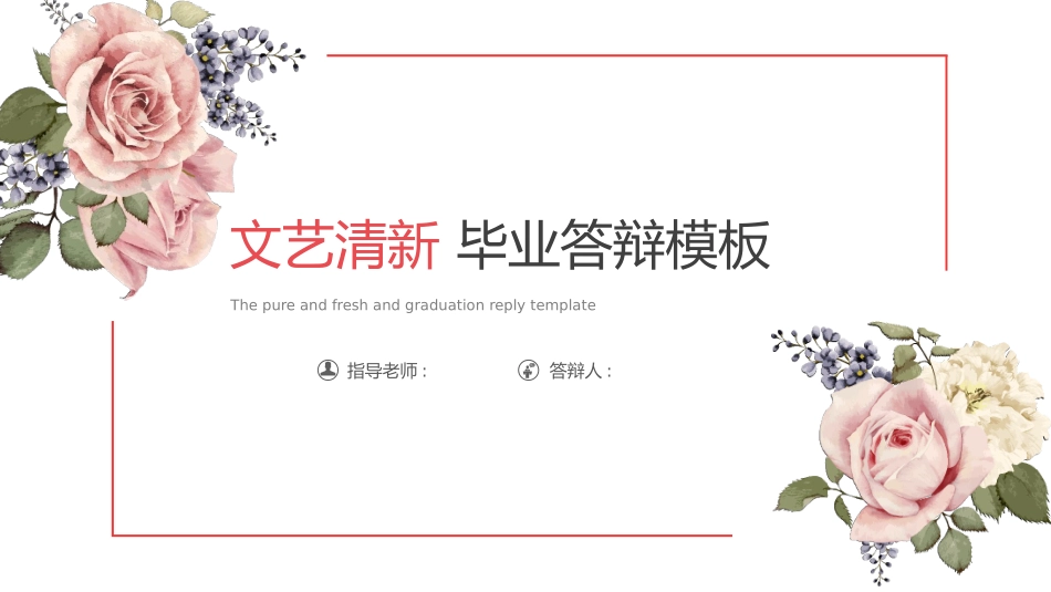 毕业论文答辩模板224.pptx_第1页