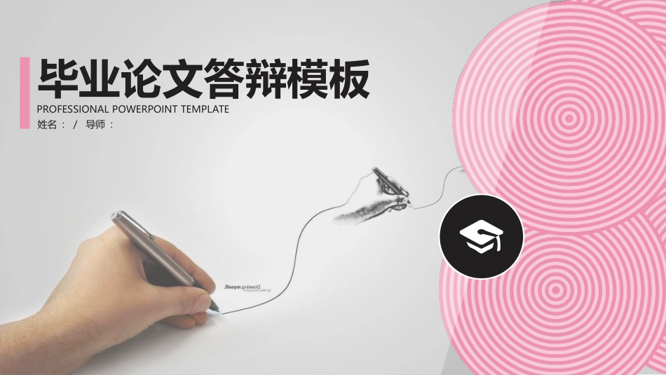 毕业论文答辩模板232.pptx_第1页