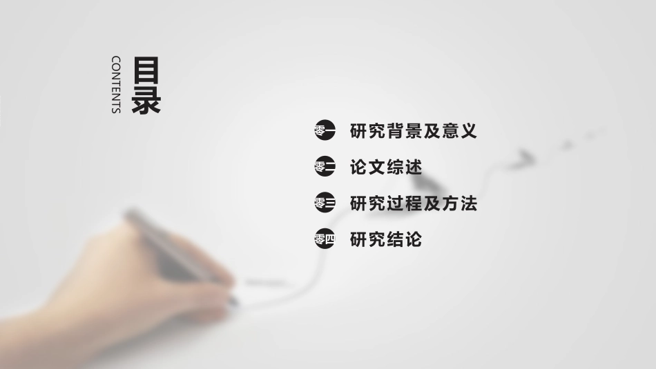 毕业论文答辩模板232.pptx_第2页