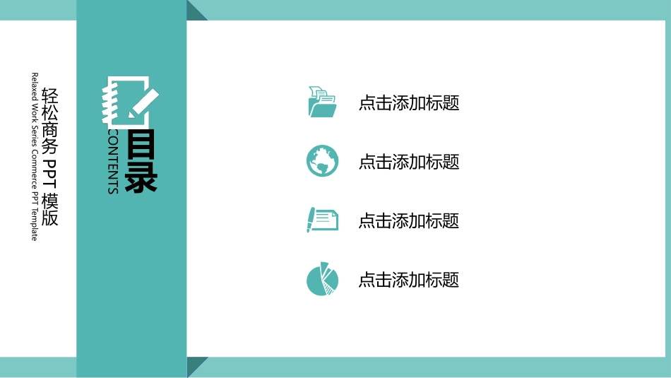 毕业论文答辩模板258.pptx_第2页