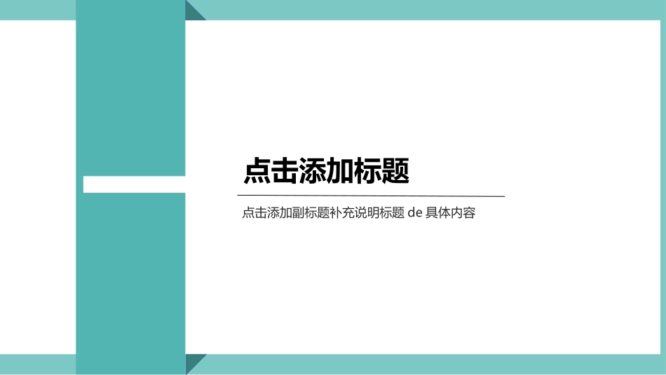 毕业论文答辩模板258.pptx_第3页