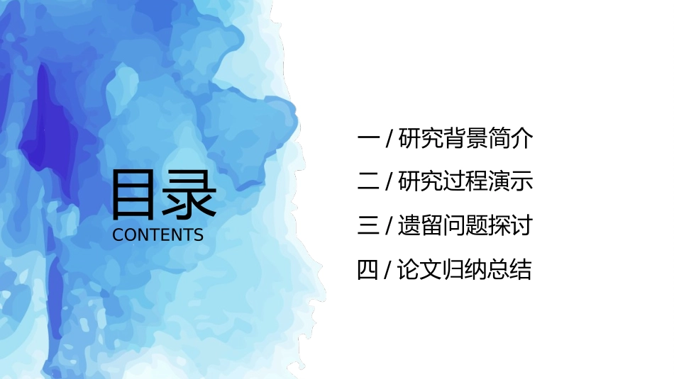 毕业论文答辩模板260.pptx_第3页
