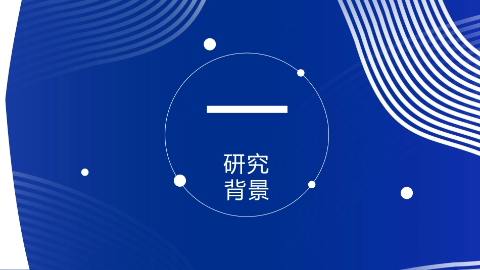 毕业论文答辩模板270.pptx_第3页