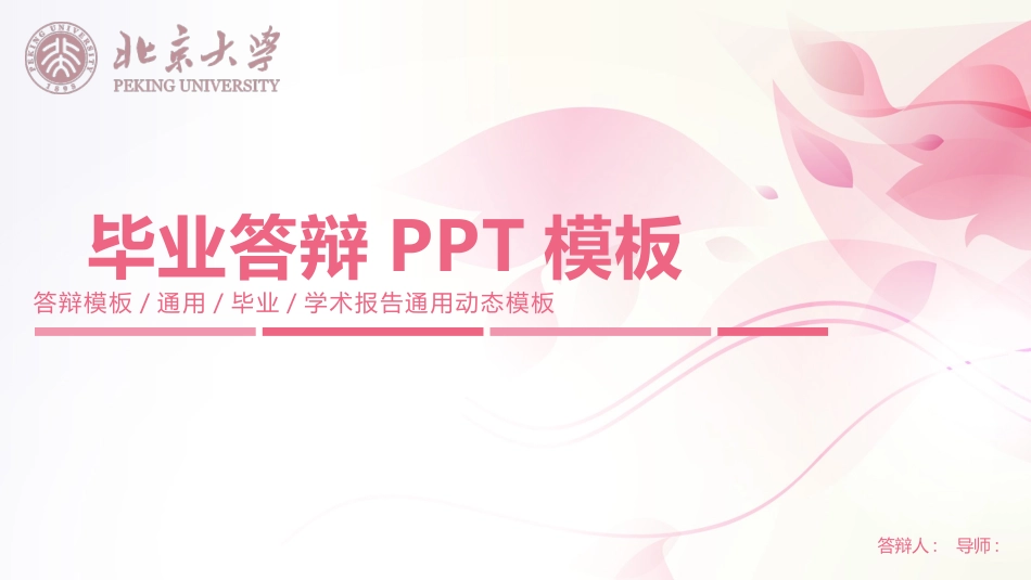 毕业论文答辩模板275.pptx_第1页