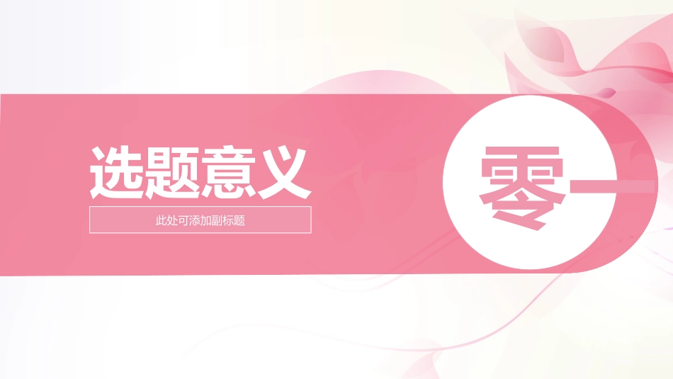 毕业论文答辩模板275.pptx_第3页