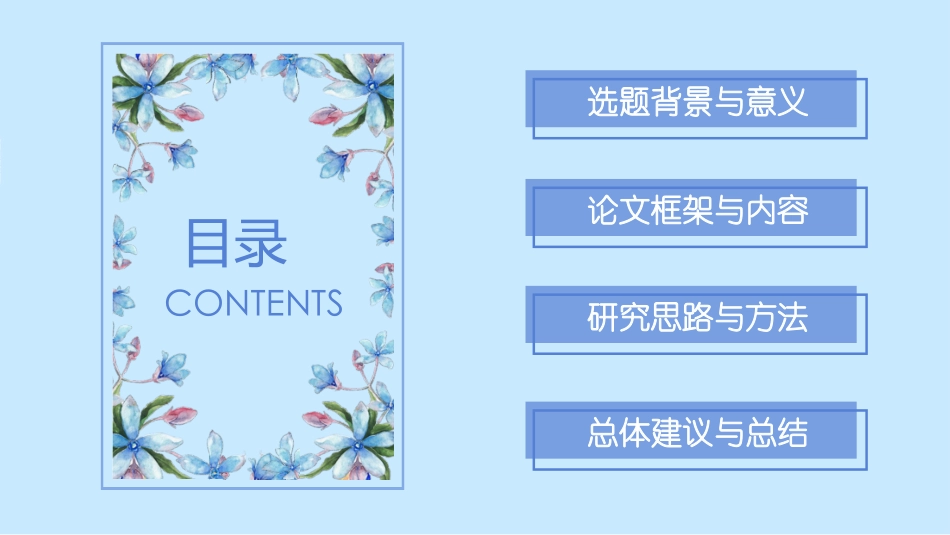 毕业论文答辩模板280.pptx_第2页