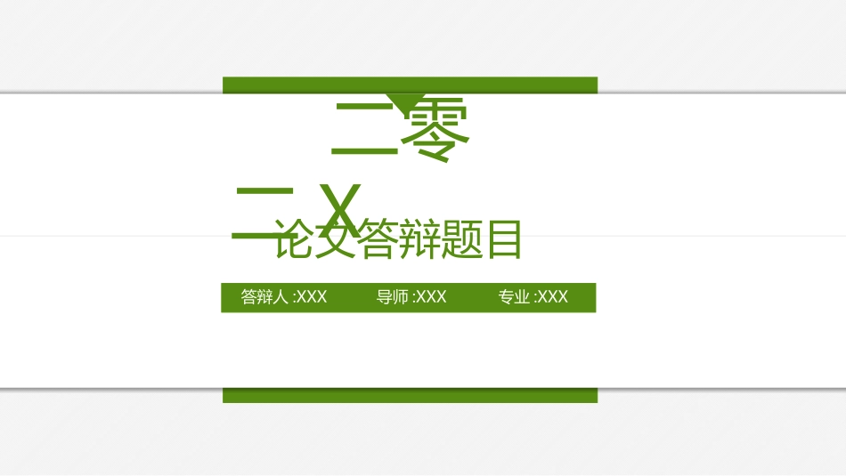 毕业论文答辩模板289.pptx_第1页