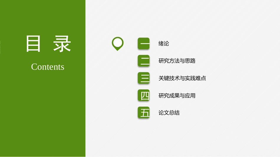 毕业论文答辩模板289.pptx_第2页