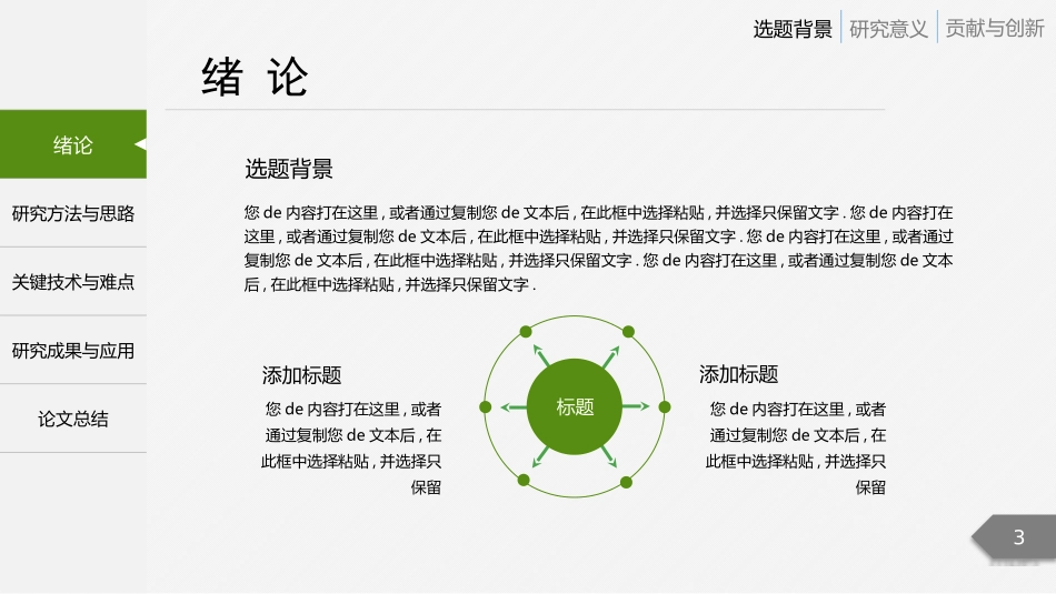 毕业论文答辩模板295.pptx_第3页