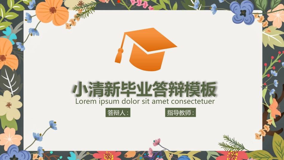 毕业论文答辩模板327.pptx_第1页