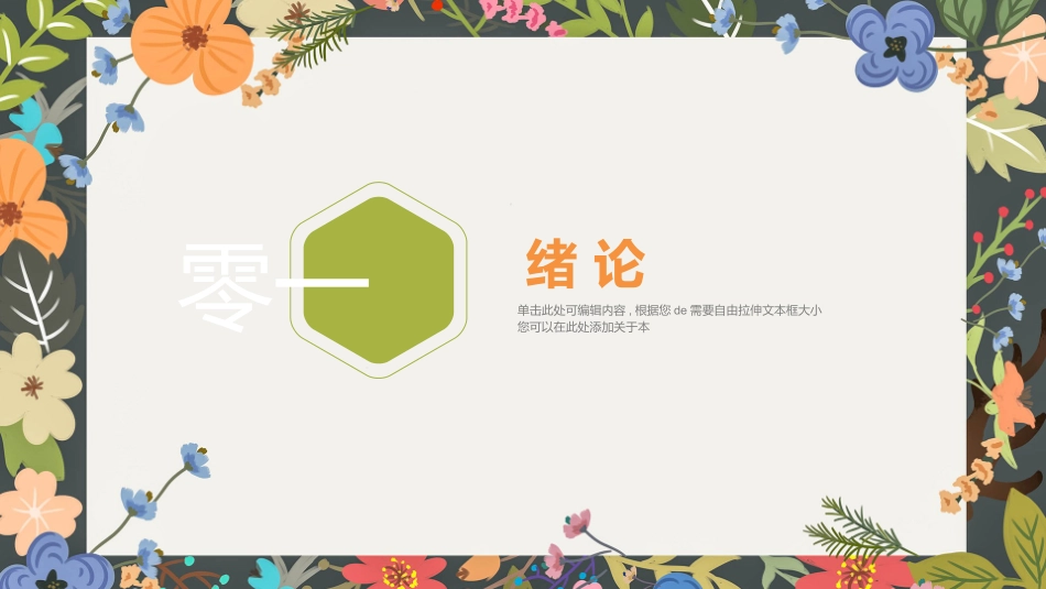 毕业论文答辩模板327.pptx_第3页