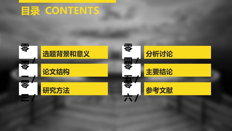 毕业论文答辩模板367.pptx_第2页