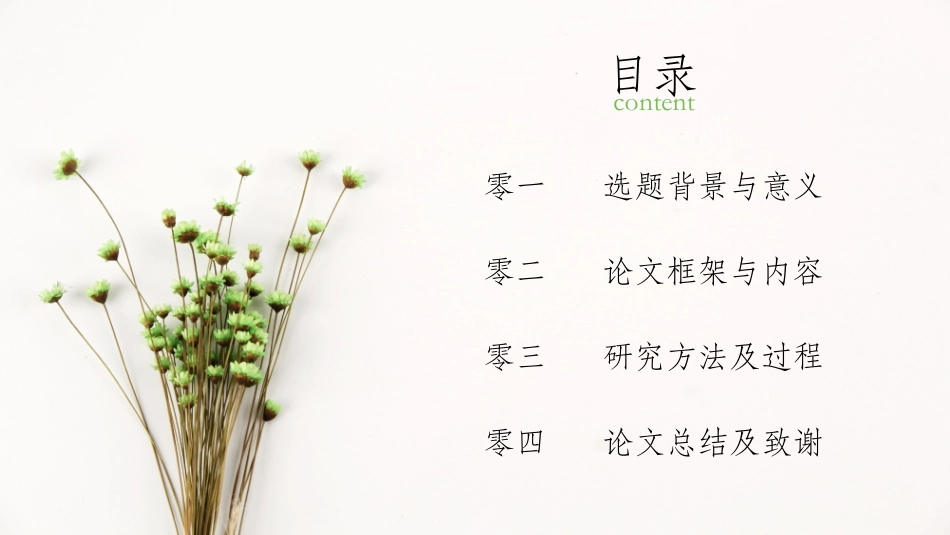 毕业论文答辩模板368.pptx_第2页