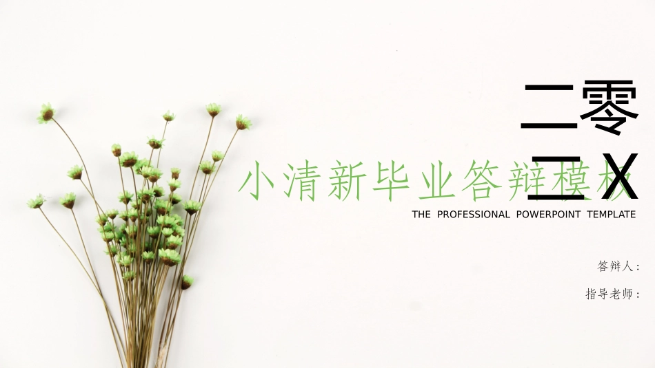 毕业论文答辩模板370.pptx_第1页
