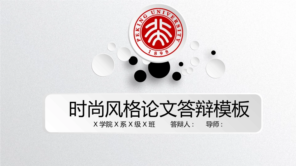 毕业论文答辩模板399.pptx_第1页