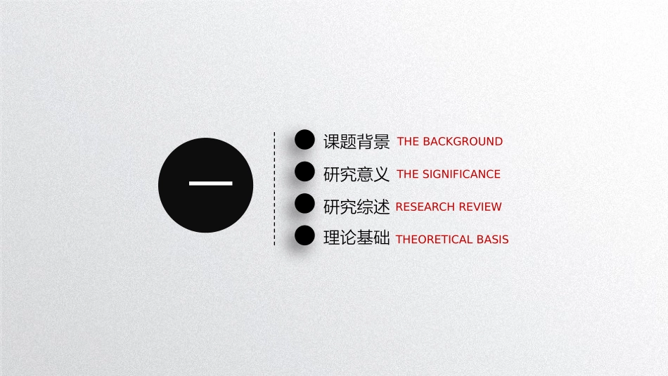 毕业论文答辩模板399.pptx_第3页