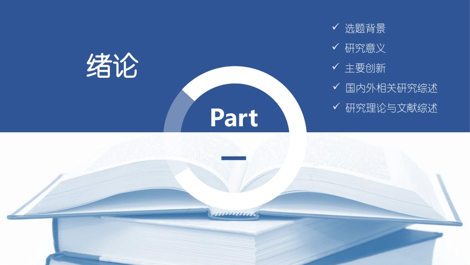 毕业论文答辩模板417.pptx_第3页