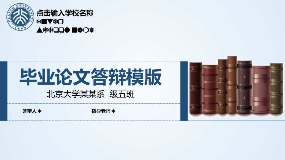 毕业论文答辩模板425.pptx_第1页