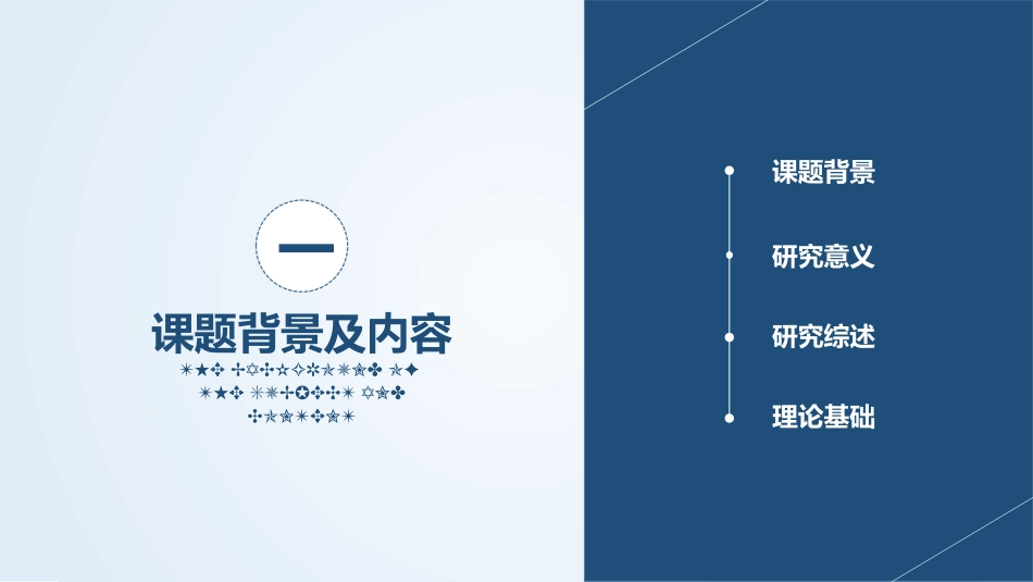 毕业论文答辩模板425.pptx_第3页