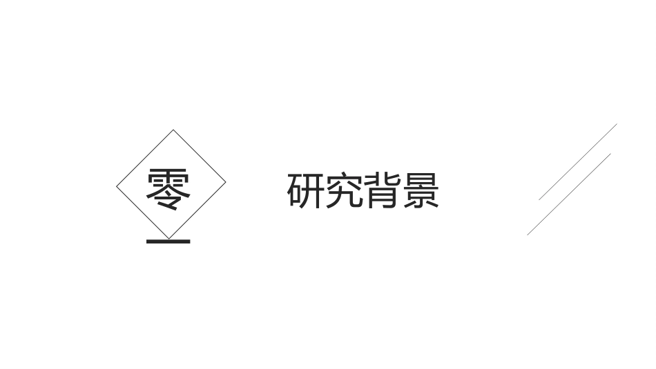 毕业论文答辩模板434.pptx_第3页
