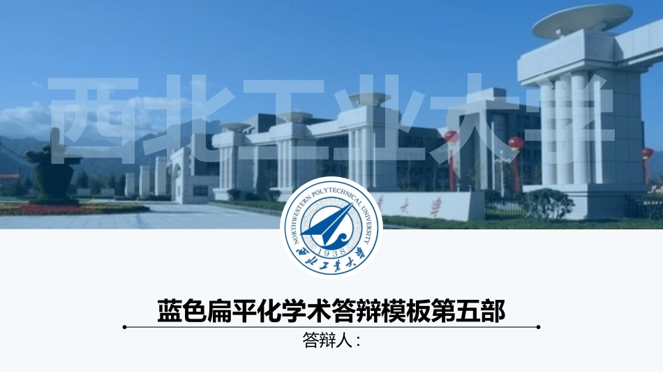 毕业论文答辩模板436.pptx_第1页