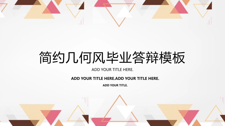 毕业论文答辩模板437.pptx_第1页