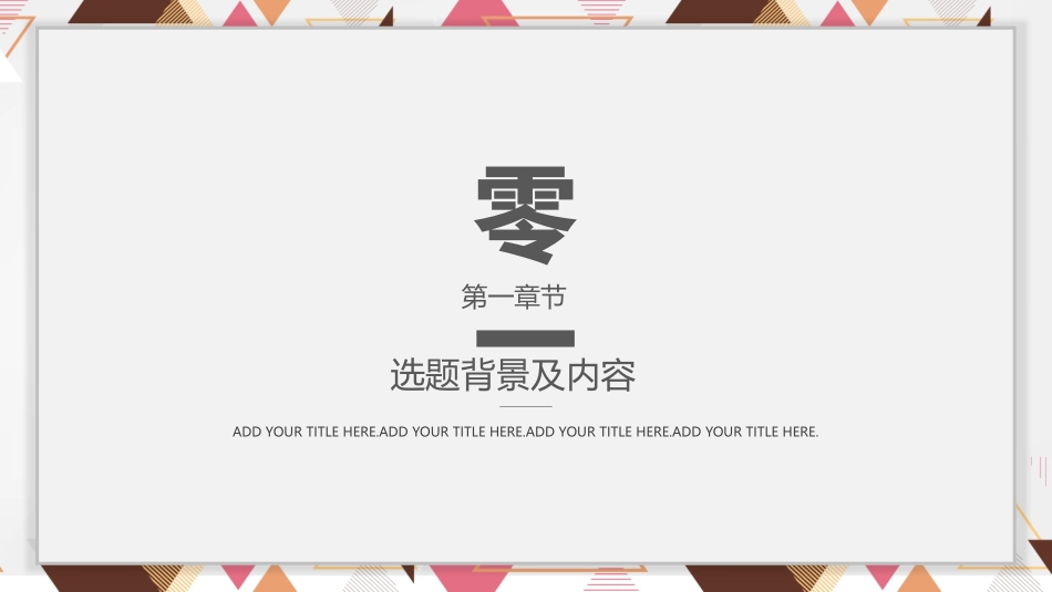 毕业论文答辩模板437.pptx_第3页