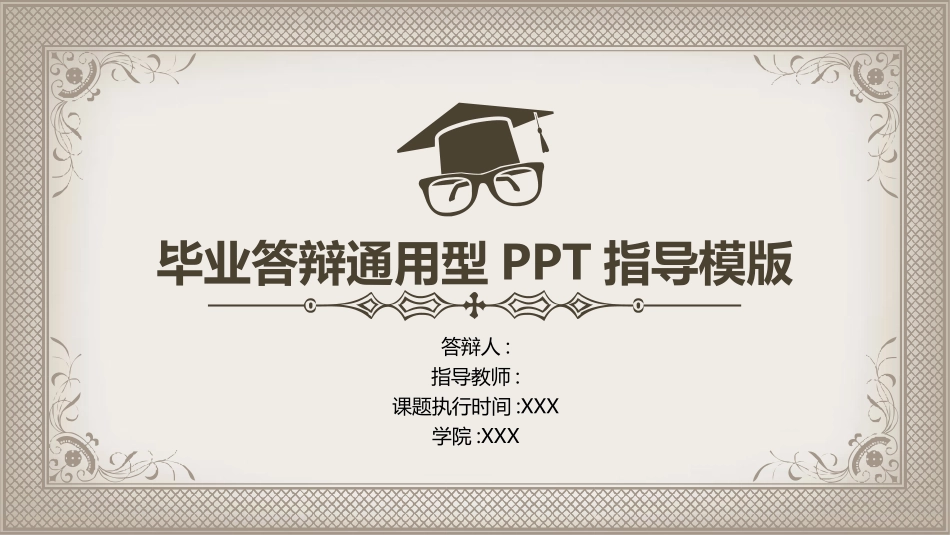 毕业论文答辩模板444.pptx_第1页