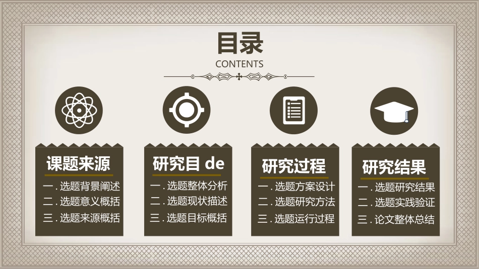 毕业论文答辩模板444.pptx_第2页