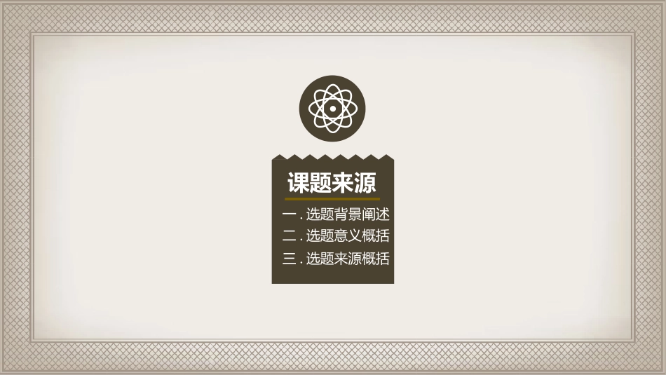 毕业论文答辩模板444.pptx_第3页
