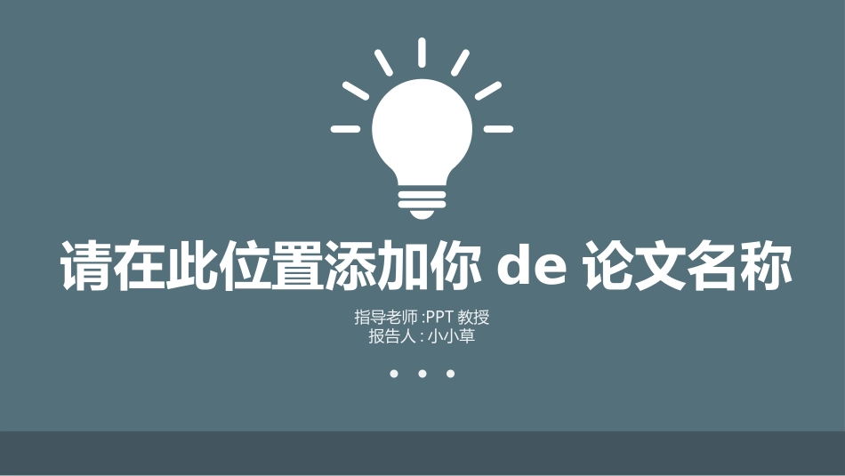 毕业论文答辩模板445.pptx_第1页