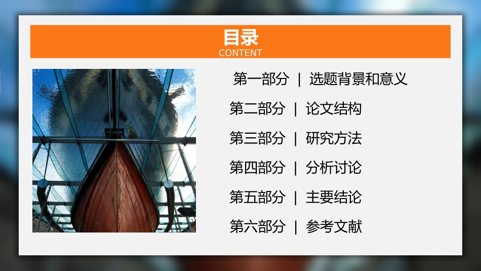 毕业论文答辩模板445.pptx_第2页
