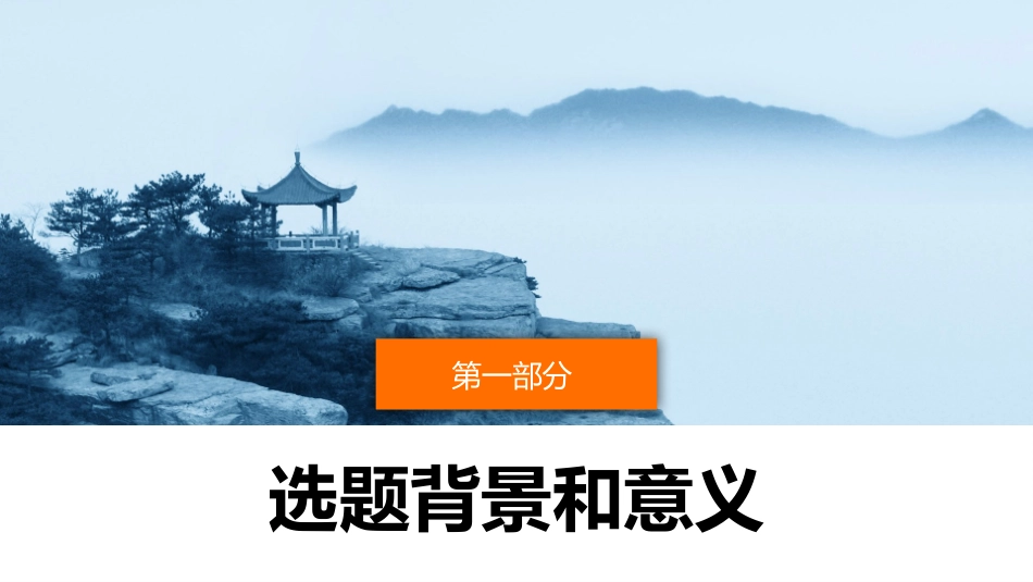 毕业论文答辩模板445.pptx_第3页