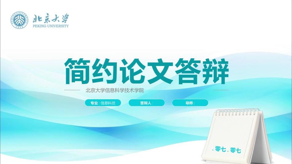 毕业论文答辩模板450.pptx_第1页