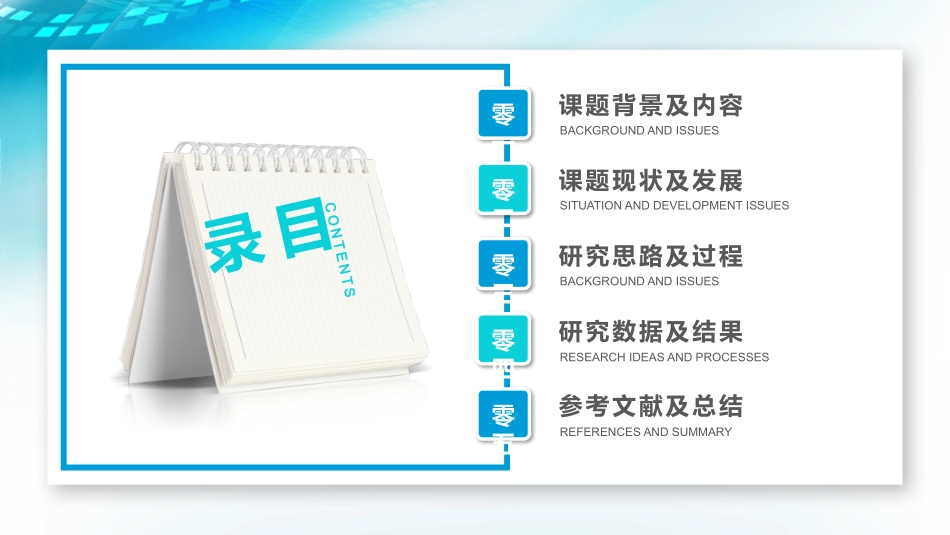 毕业论文答辩模板450.pptx_第2页