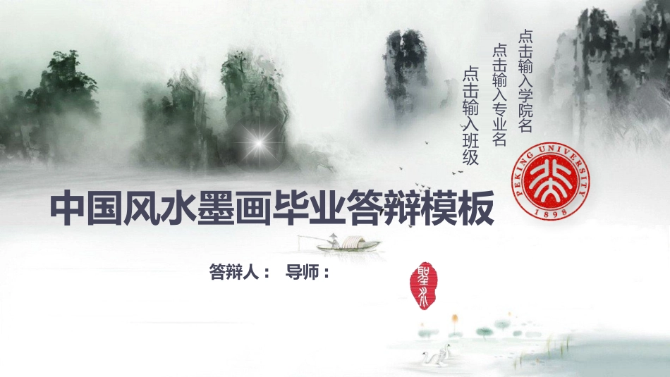 毕业论文答辩模板473.pptx_第1页