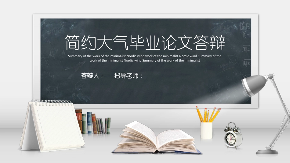 毕业论文答辩模板496.pptx_第1页